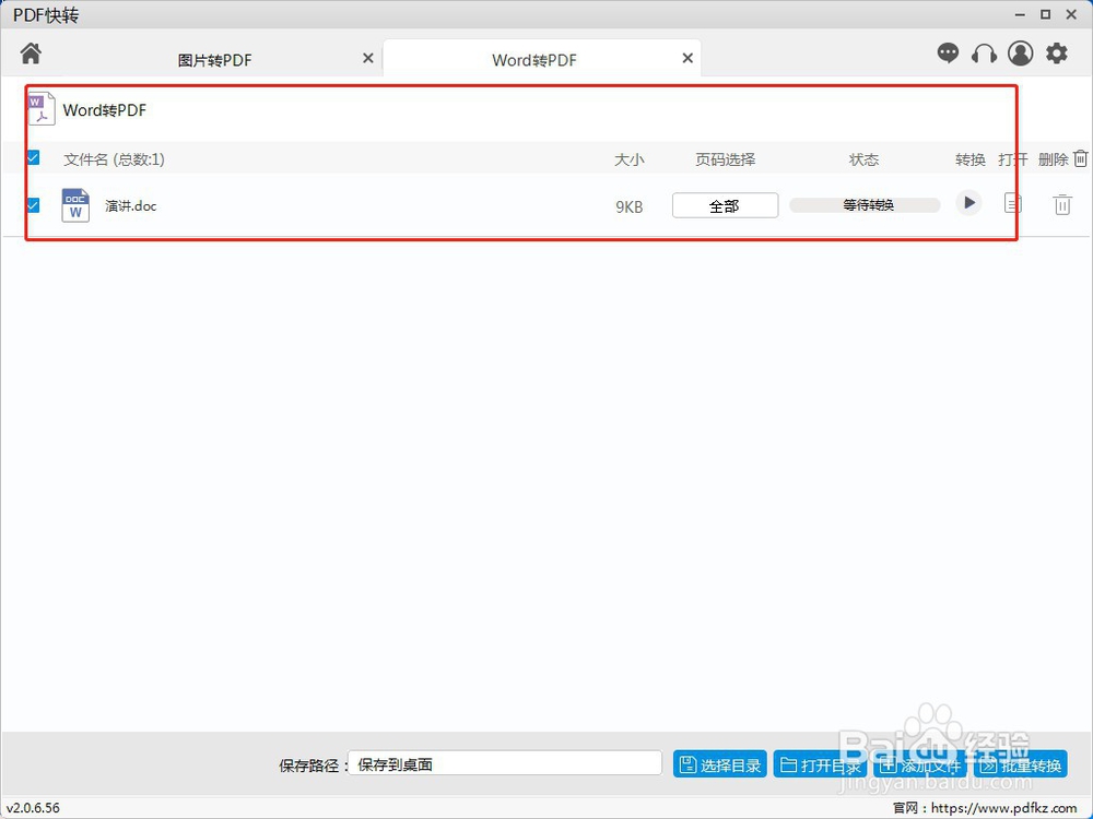如何将word转成PDF？