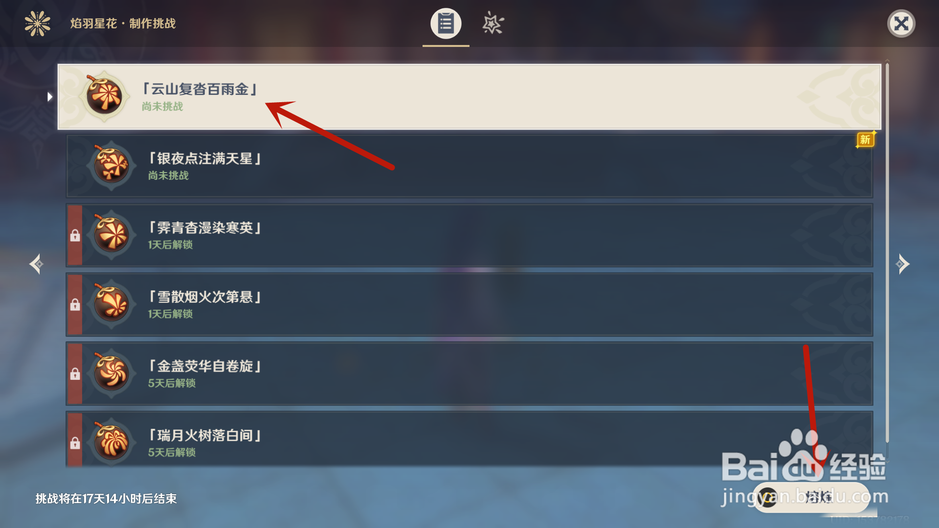 原神怎么熔炼烟花