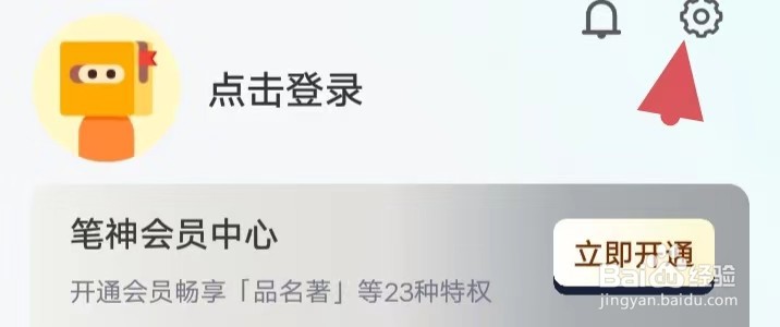 笔神作文如何找到清理缓存