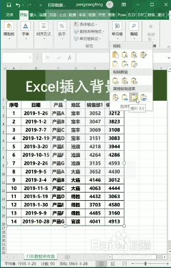 Excel插入背景打印