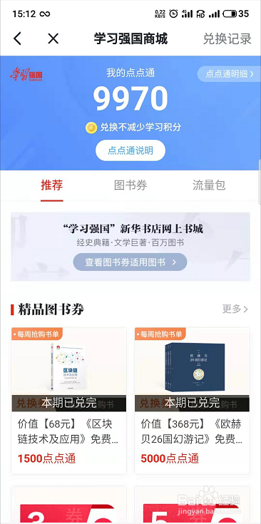 强国如何进行积分兑换？