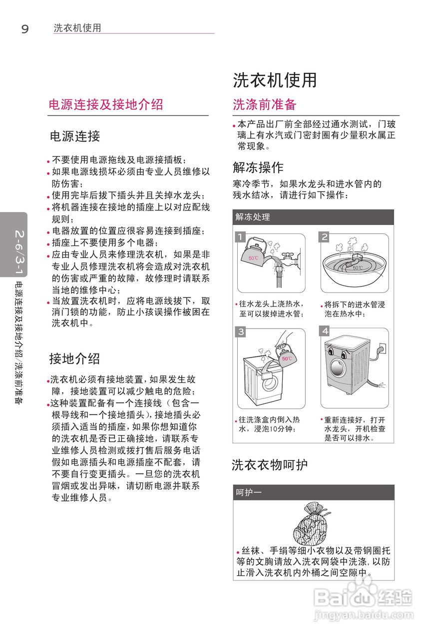 LG WD-A14396D洗衣机使用说明书:[2]