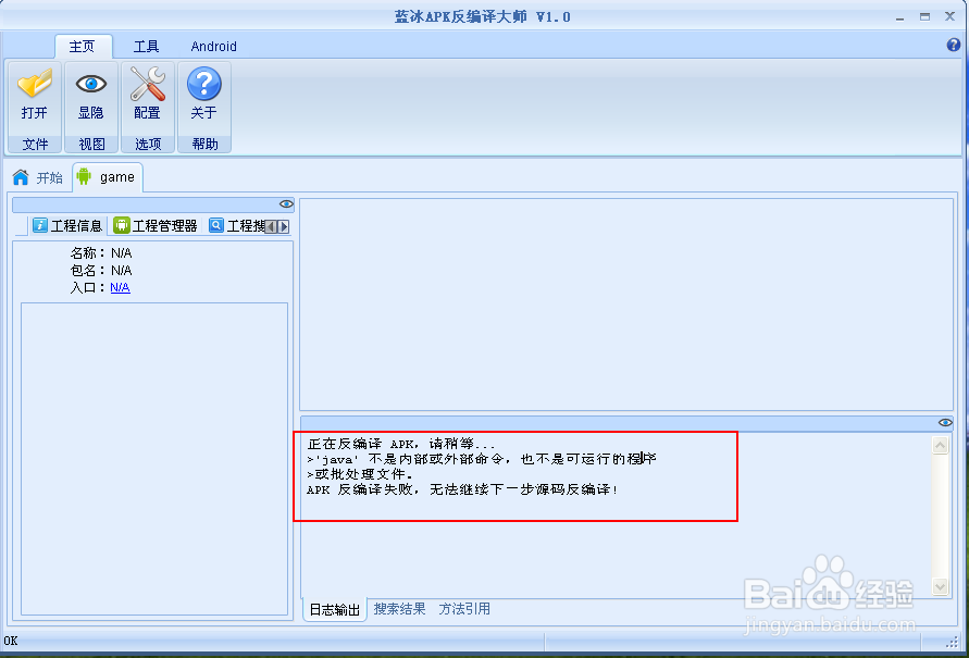 apk反编译java jdk环境安装方法