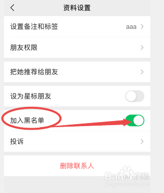 如何恢复拉黑的微信好友