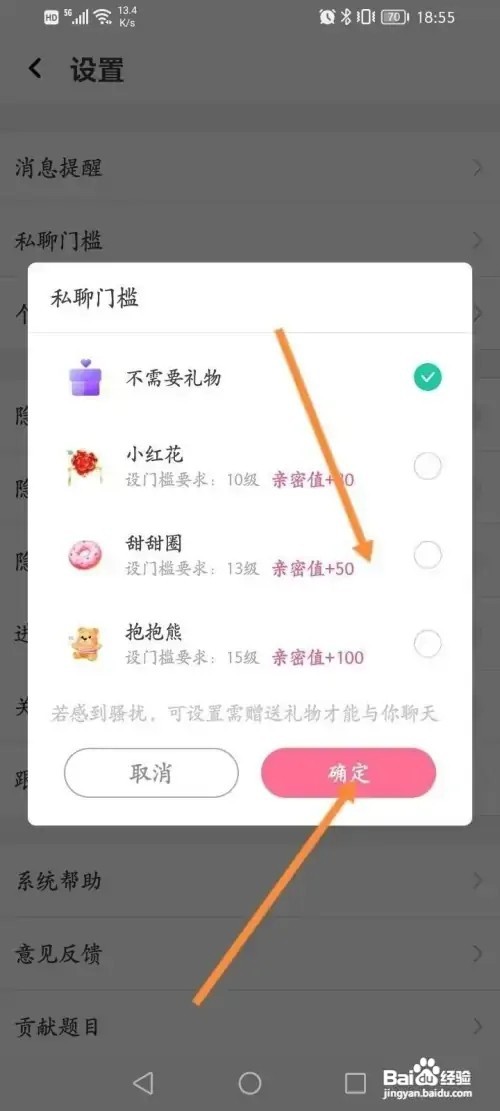 虚拟恋人设置私聊门槛如何弄