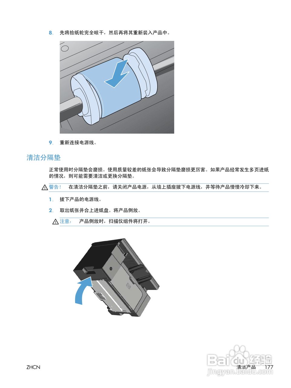 惠普 LASERJET PROFESSIONAL M1130一体机说明书:[20]