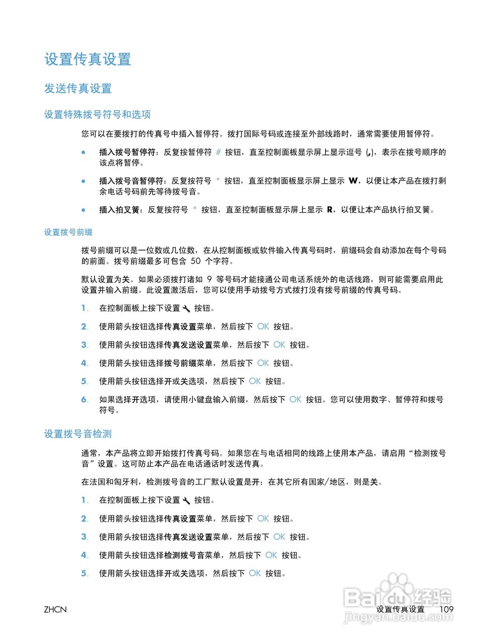 惠普 LASERJET PROFESSIONAL M1130一体机说明书:[13]