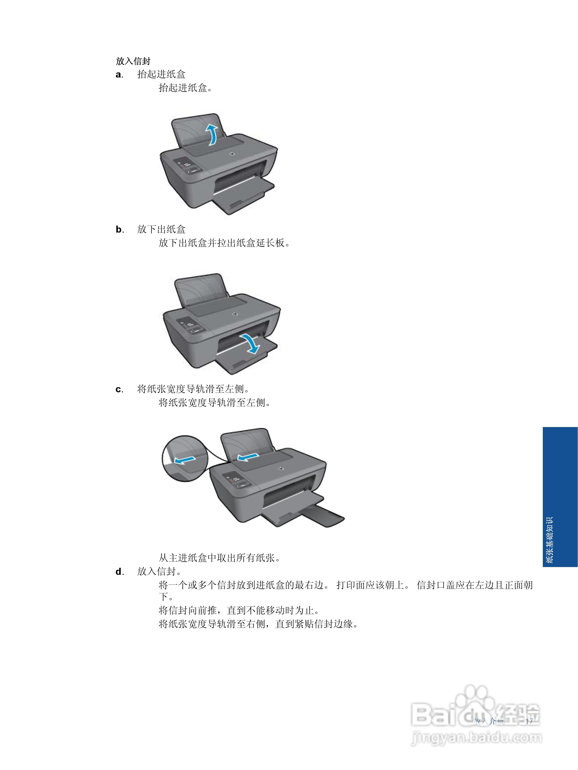 惠普 HP Deskjet Ink Advantage 2520hc一体机说明书:[2]