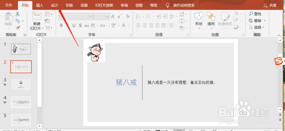 PPT中怎样更改主题颜色