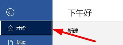 word怎么删除最近打开的文档记录