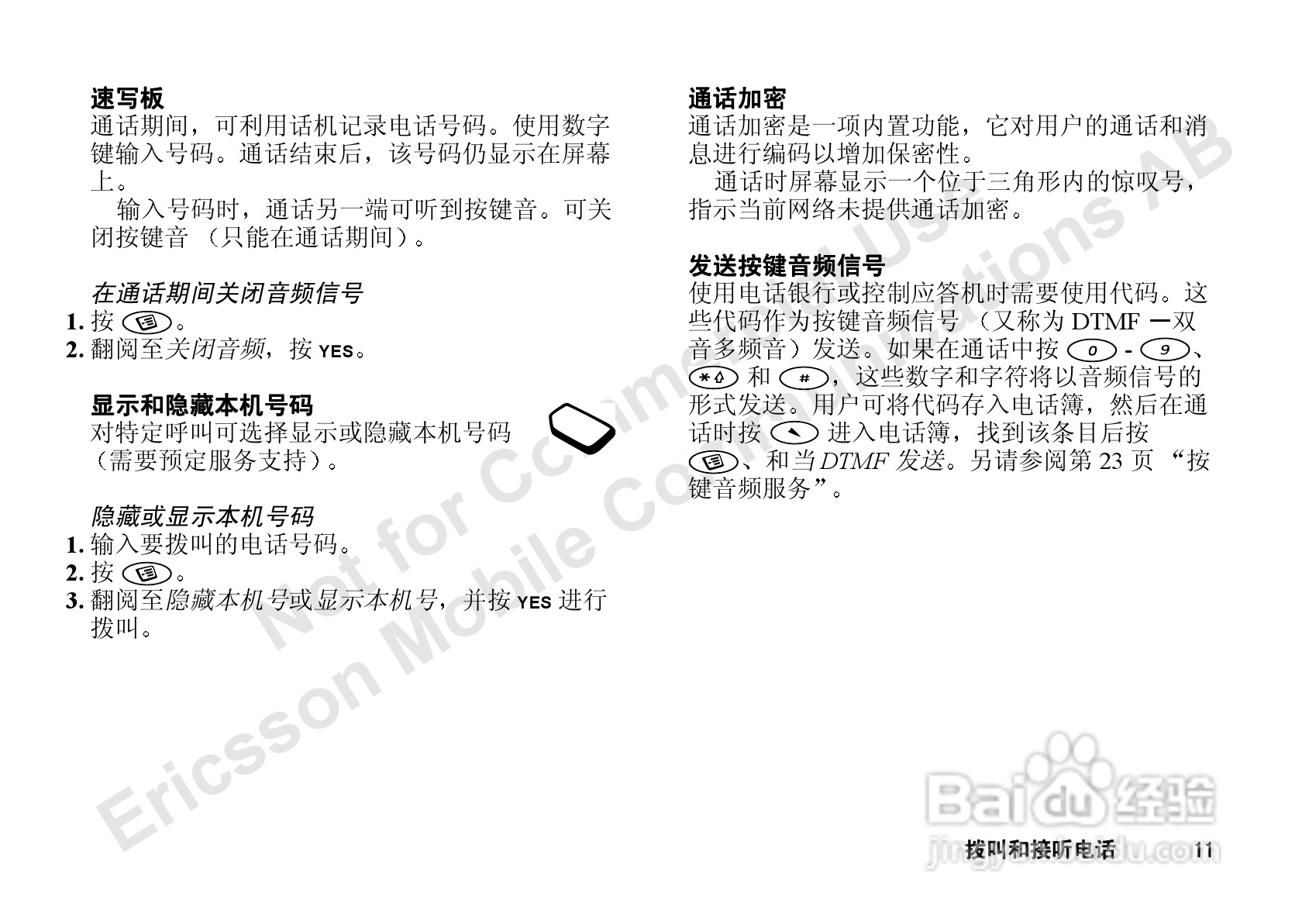 索尼爱立信T66手机使用说明书:[2]