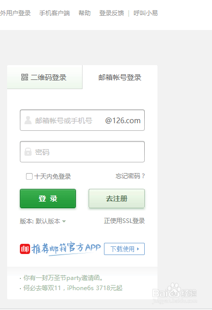 注册126邮箱的方法