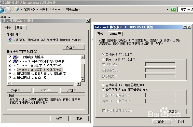 win7查看修改有线无线网络地址的方法