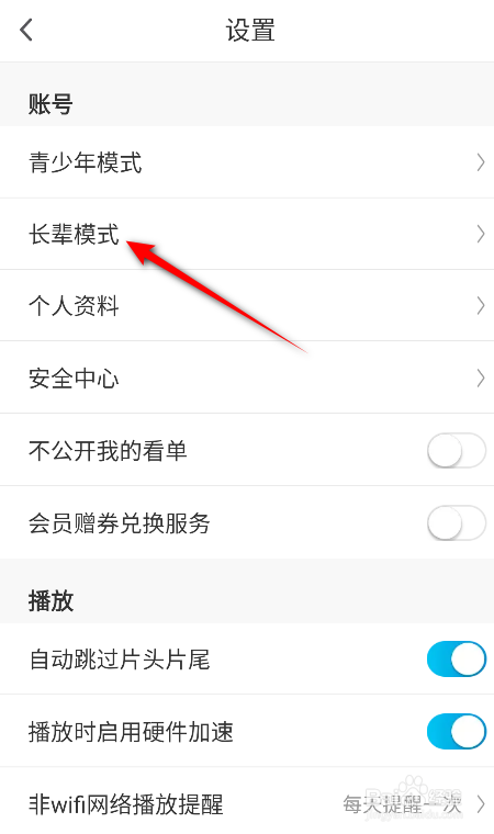 咪咕视频怎么开启长辈模式