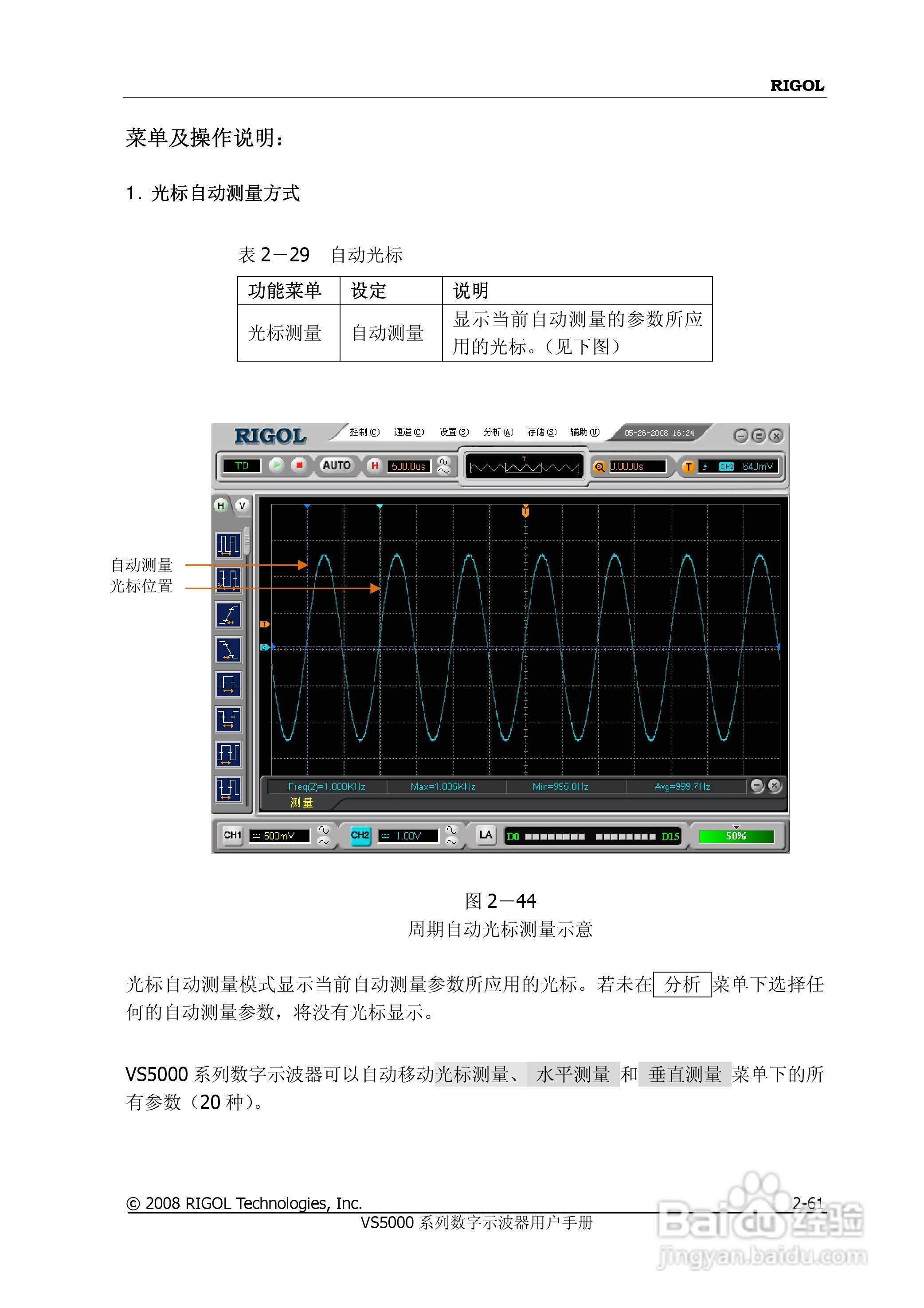 普源VS5000系列虚拟示波器说明书:[10]