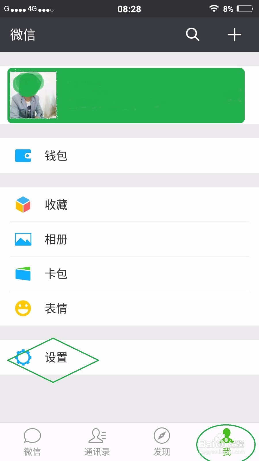 微信运动开启教程