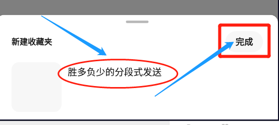 懒饭app怎么创建新收藏夹