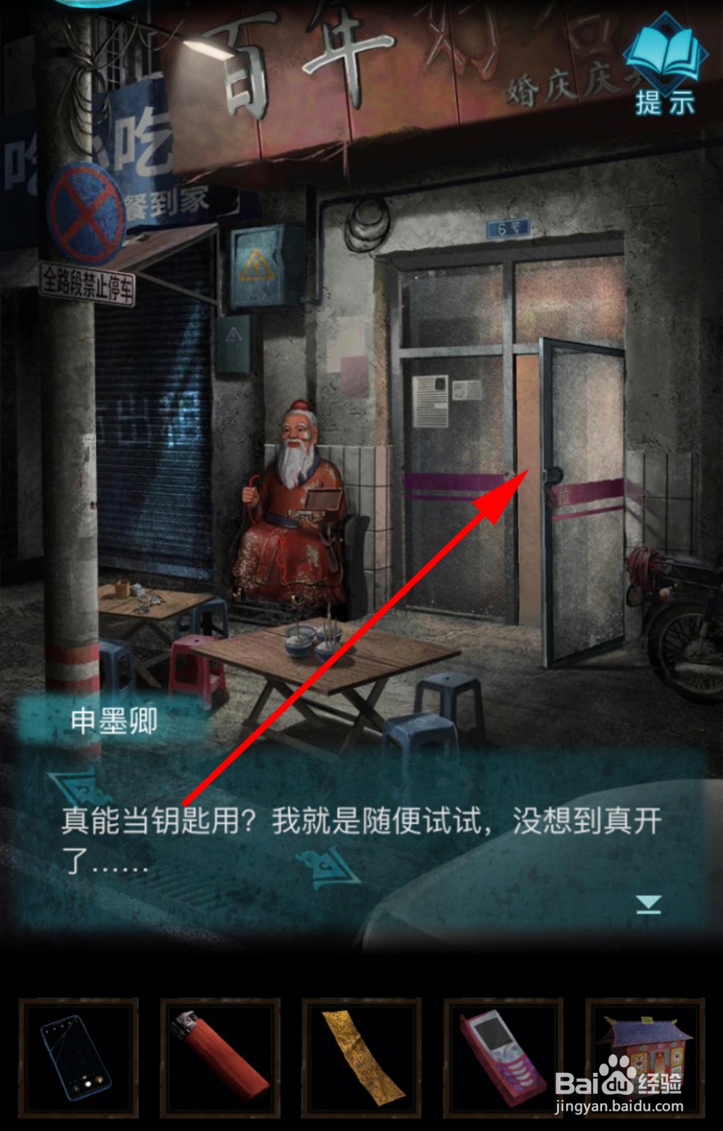 纸嫁衣3鸳鸯债如何打开婚庆店的门