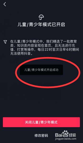 抖音极速版怎么设置青少年模式