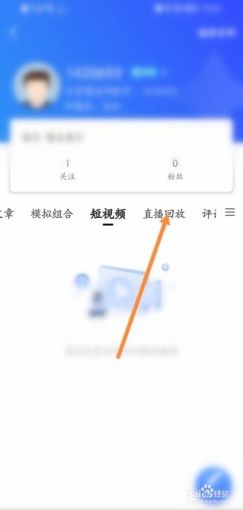 大智慧如何查看直播回放