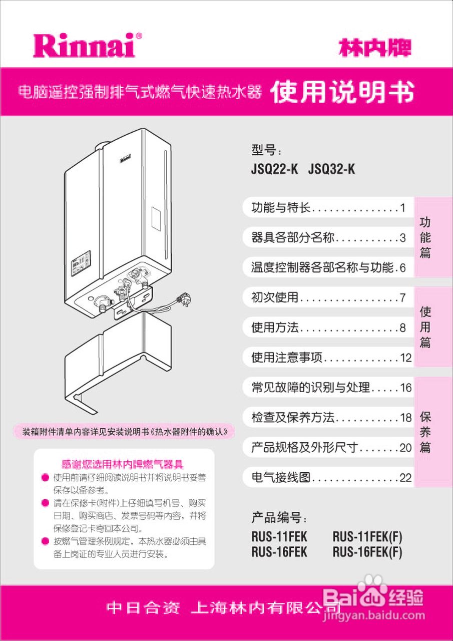 林内热水器JSQ22-K型使用说明:[1]