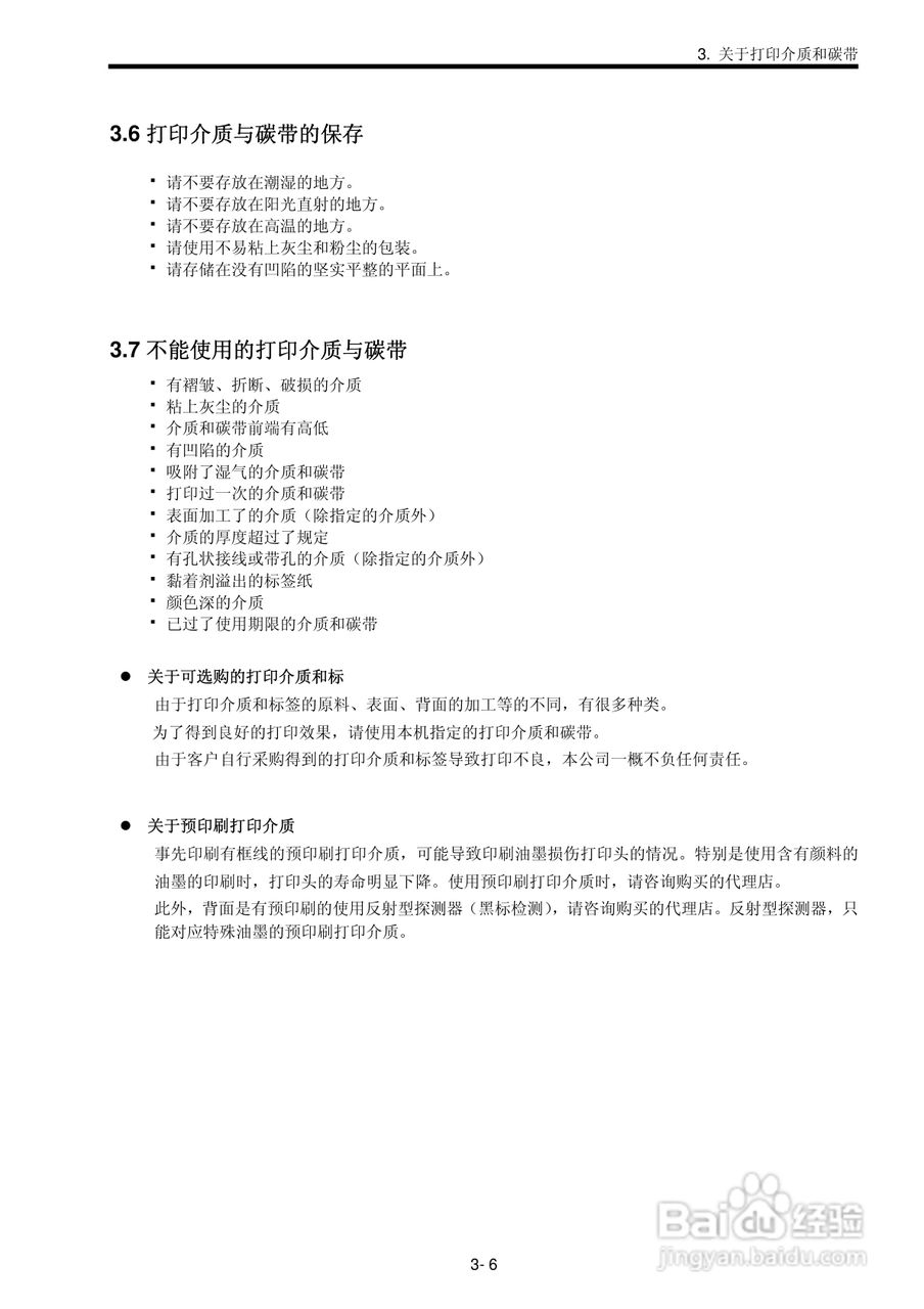 东芝 B-SX600打印机说明书:[4]