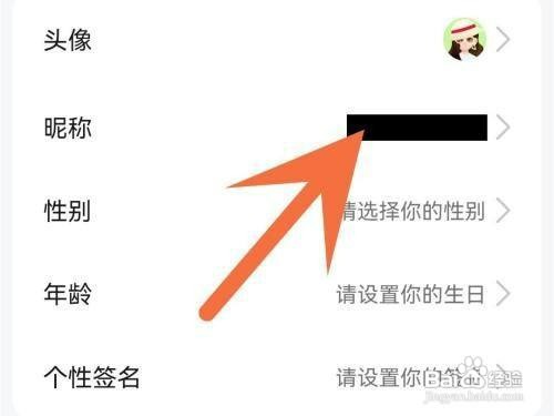 高德地图APP如何才能修改昵称