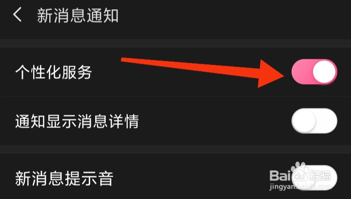 怎样开启爱聊交友个性化服务权限