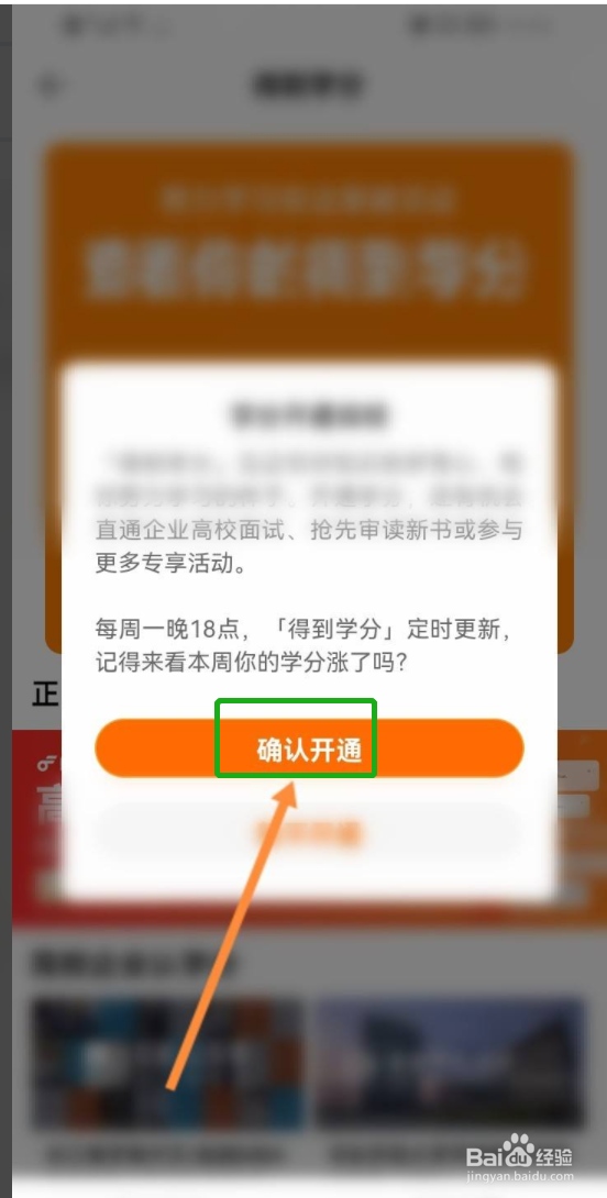 得到如何开通学分