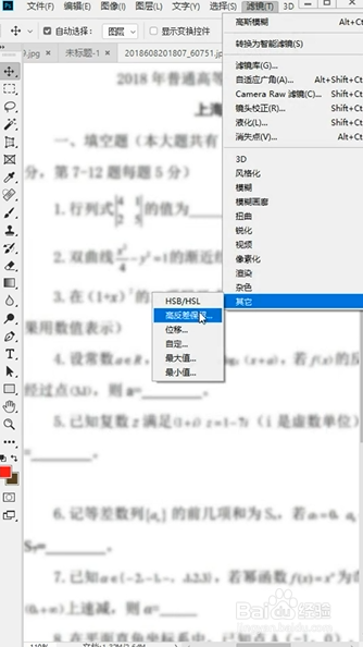 PS如何使图片变清晰