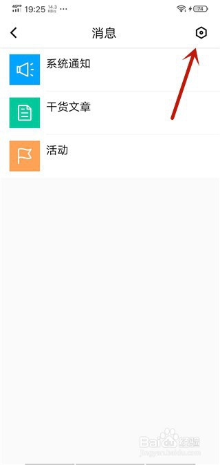 腾讯课堂app怎么开启/关闭系统消息