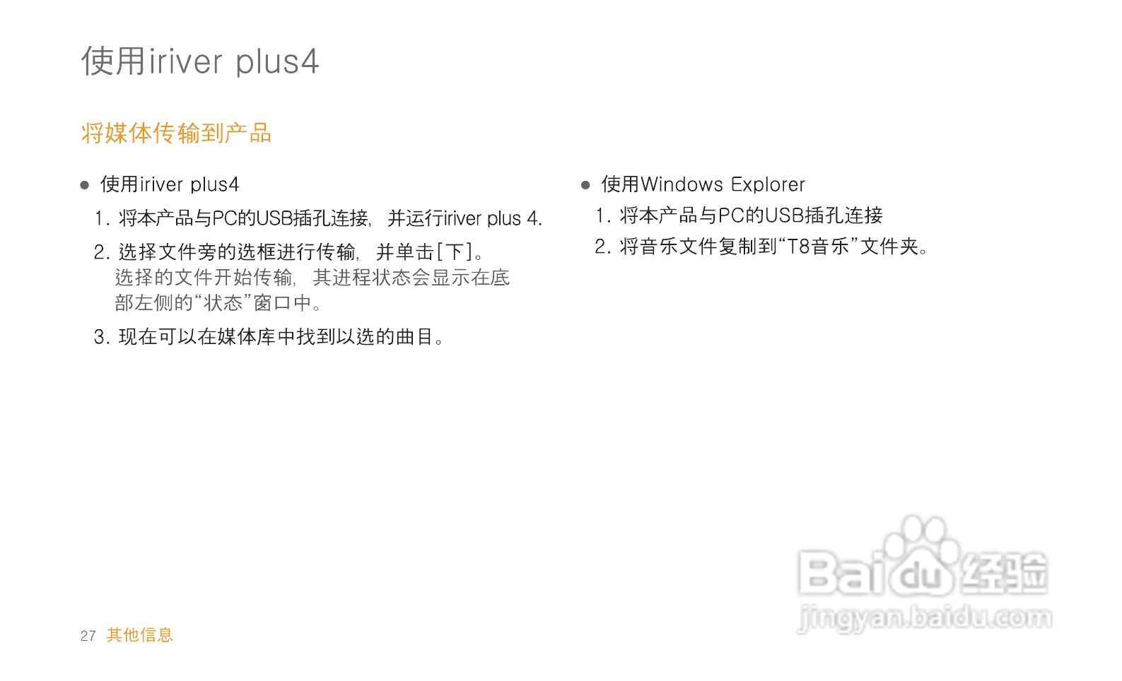 艾利和MP3播放器T8型说明书:[3]