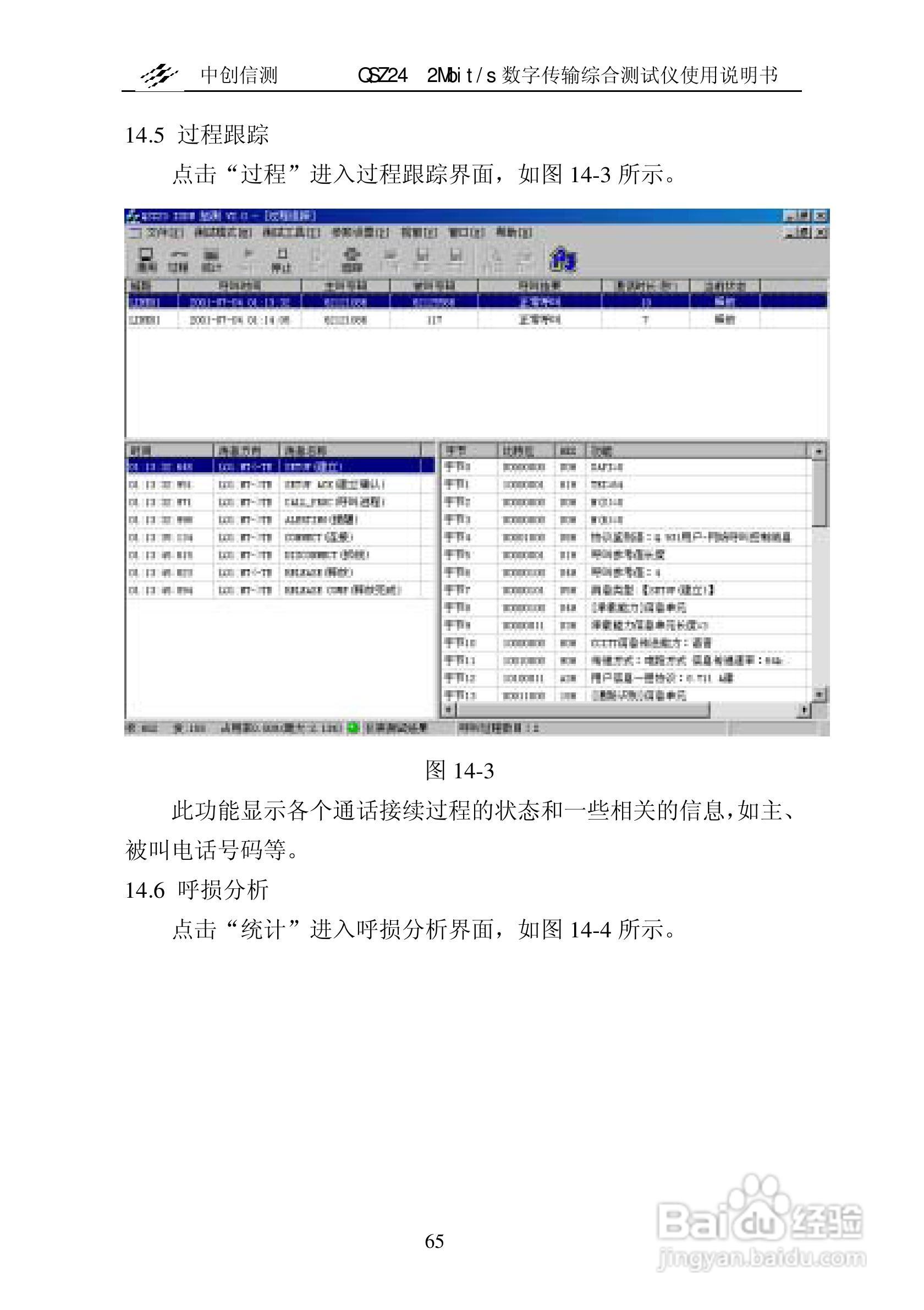 QSZ24误码仪说明书:[7]