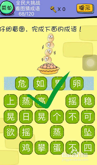 全民大挑战看图猜成语第67-68-69关怎么玩