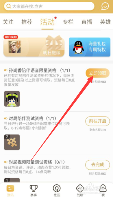 如何获取王者荣耀孙尚香陪伴语音限量资格