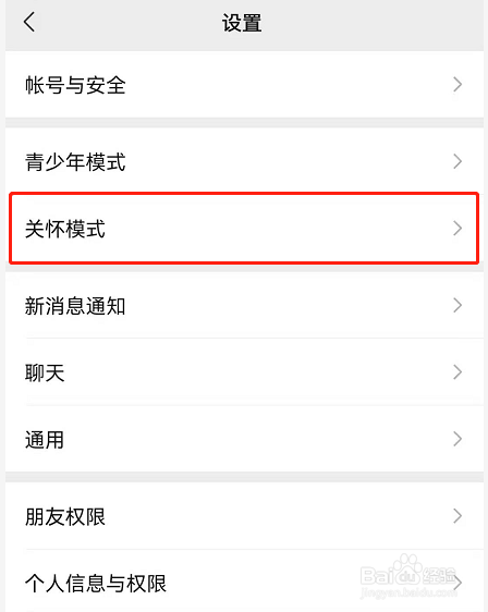 微信文字朗读功能如何开启