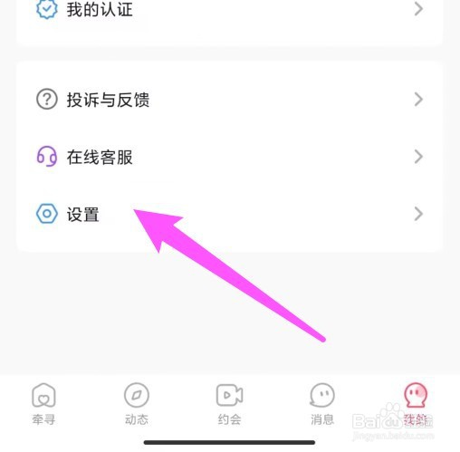 牵寻怎么设置排行榜隐身