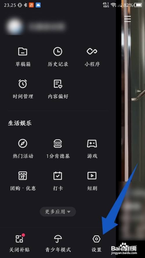 快手App怎样关闭热点通知