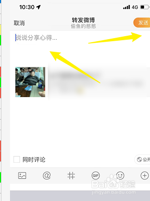 微博怎么转发其他动态