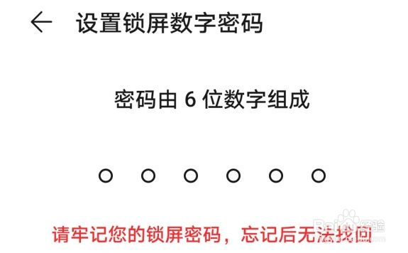 华为mate40如何设置开机密码