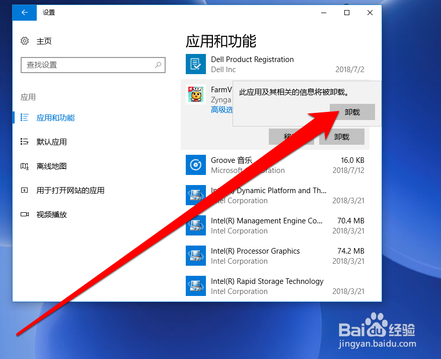 怎样卸载win10系统的默认应用