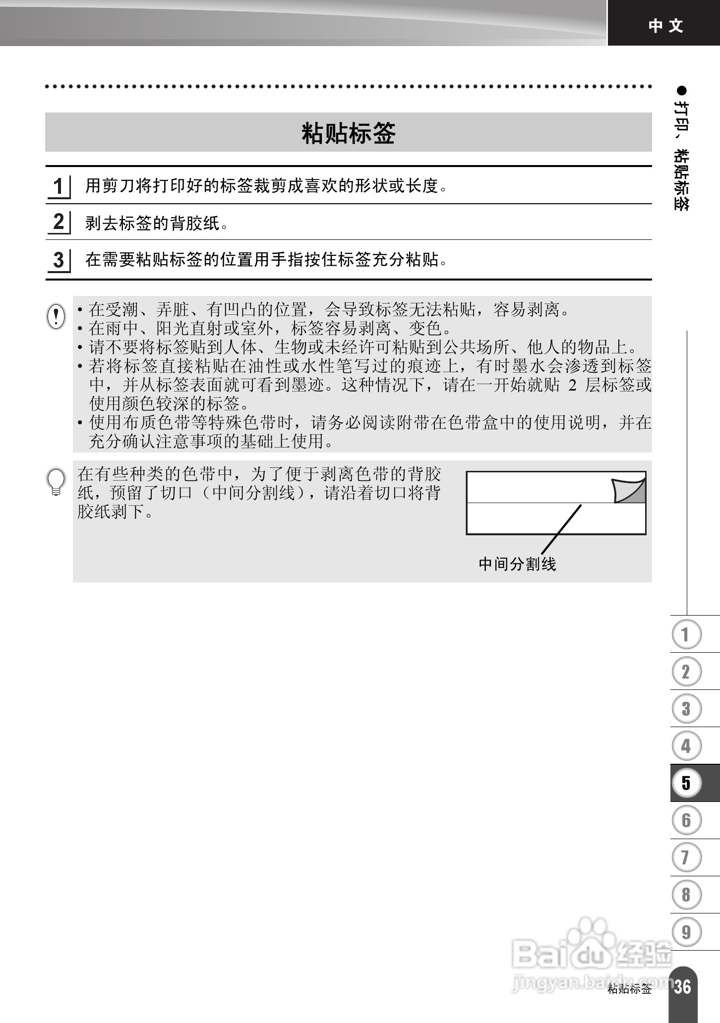 兄弟PT-2030标签打印机使用说明书:[4]