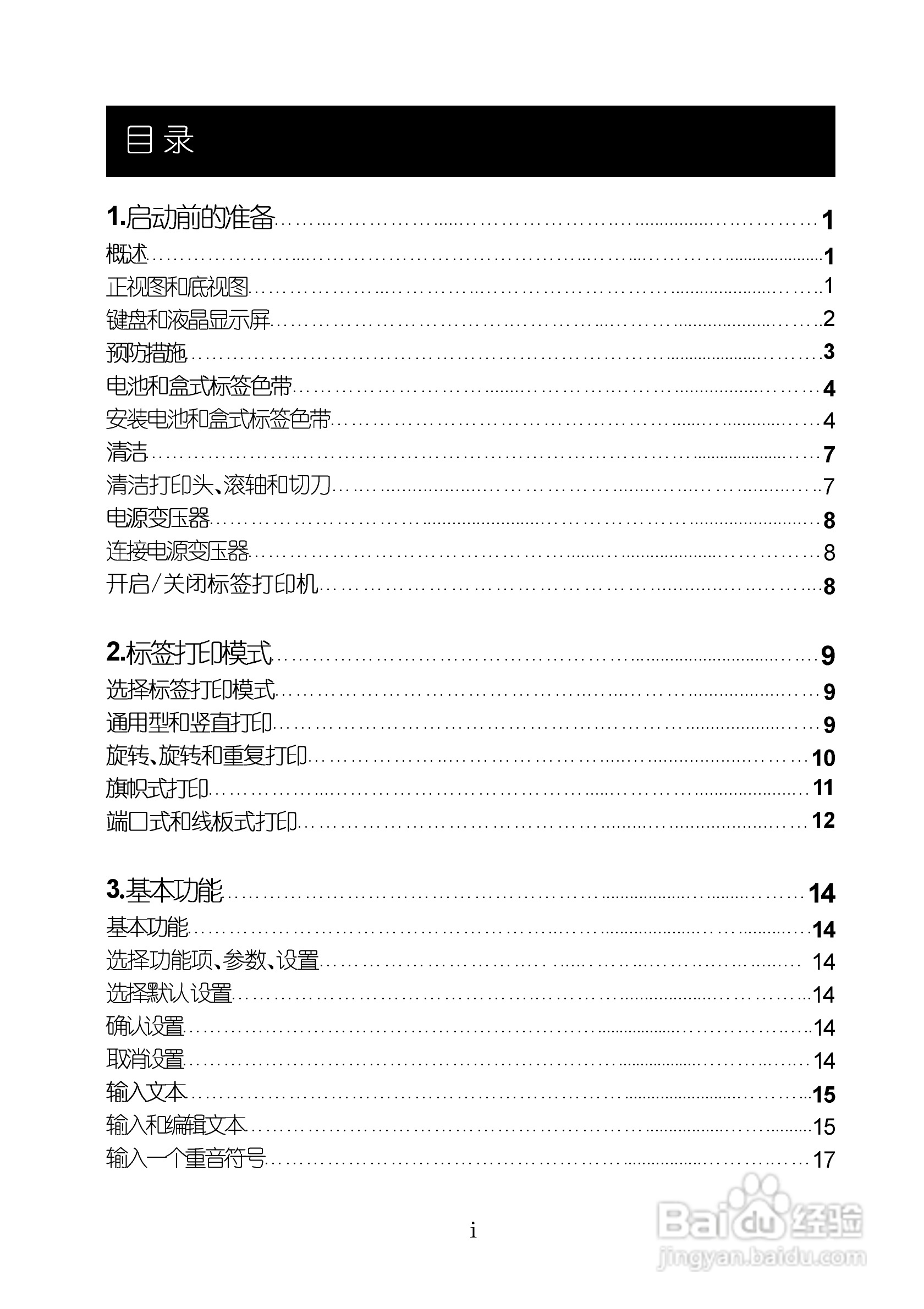 兄弟PT-1400标签打印机使用说明书:[1]
