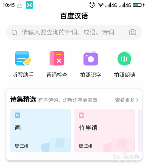 百度汉语查询白果拼音怎么拼写
