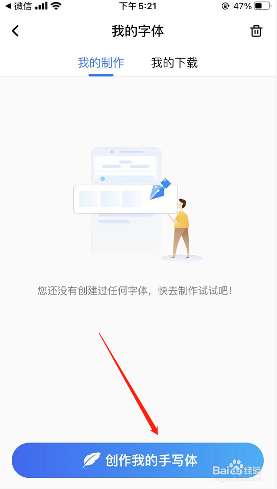 百度输入法怎么创建手写体