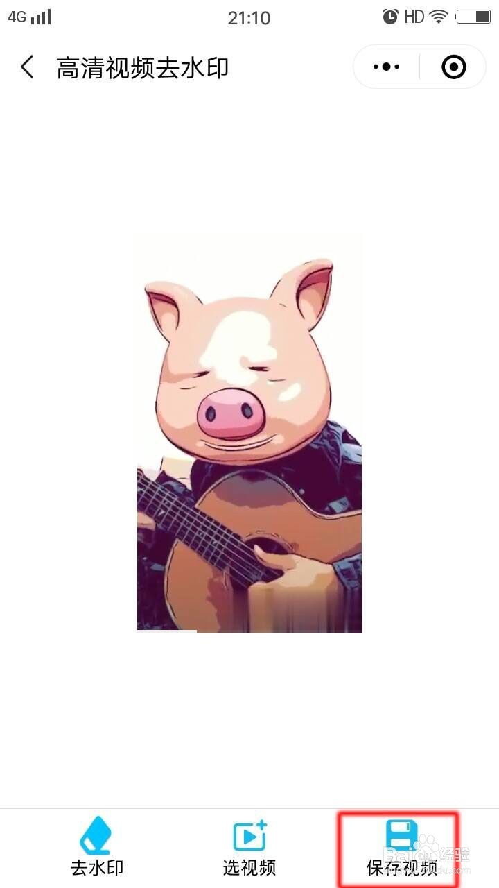 怎样给手机视频去水印?