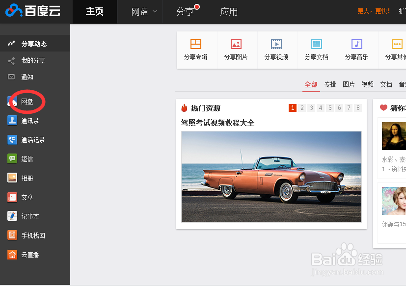 如何登陆自己的百度云