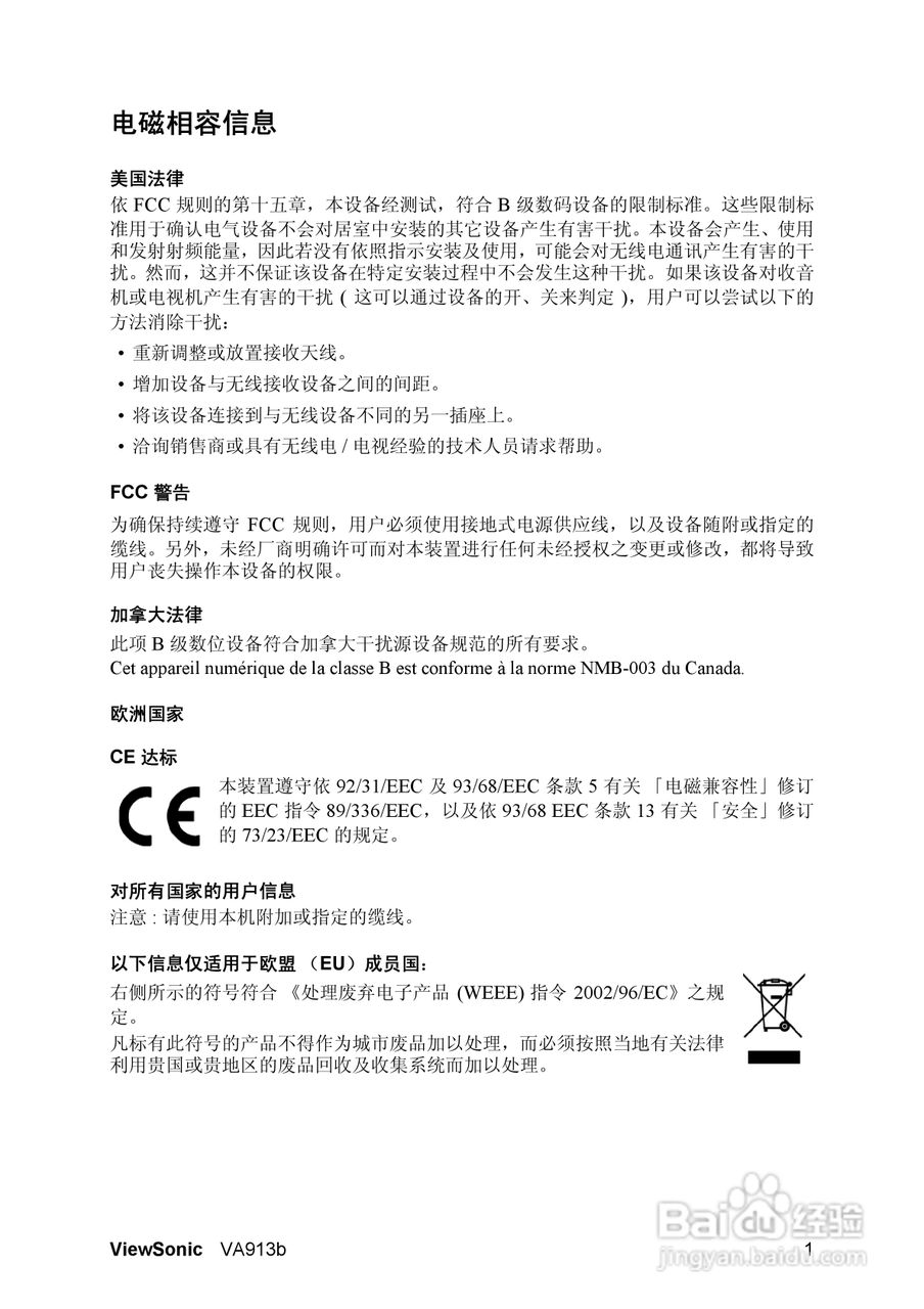 优派VA913B液晶显示器使用说明书:[1]