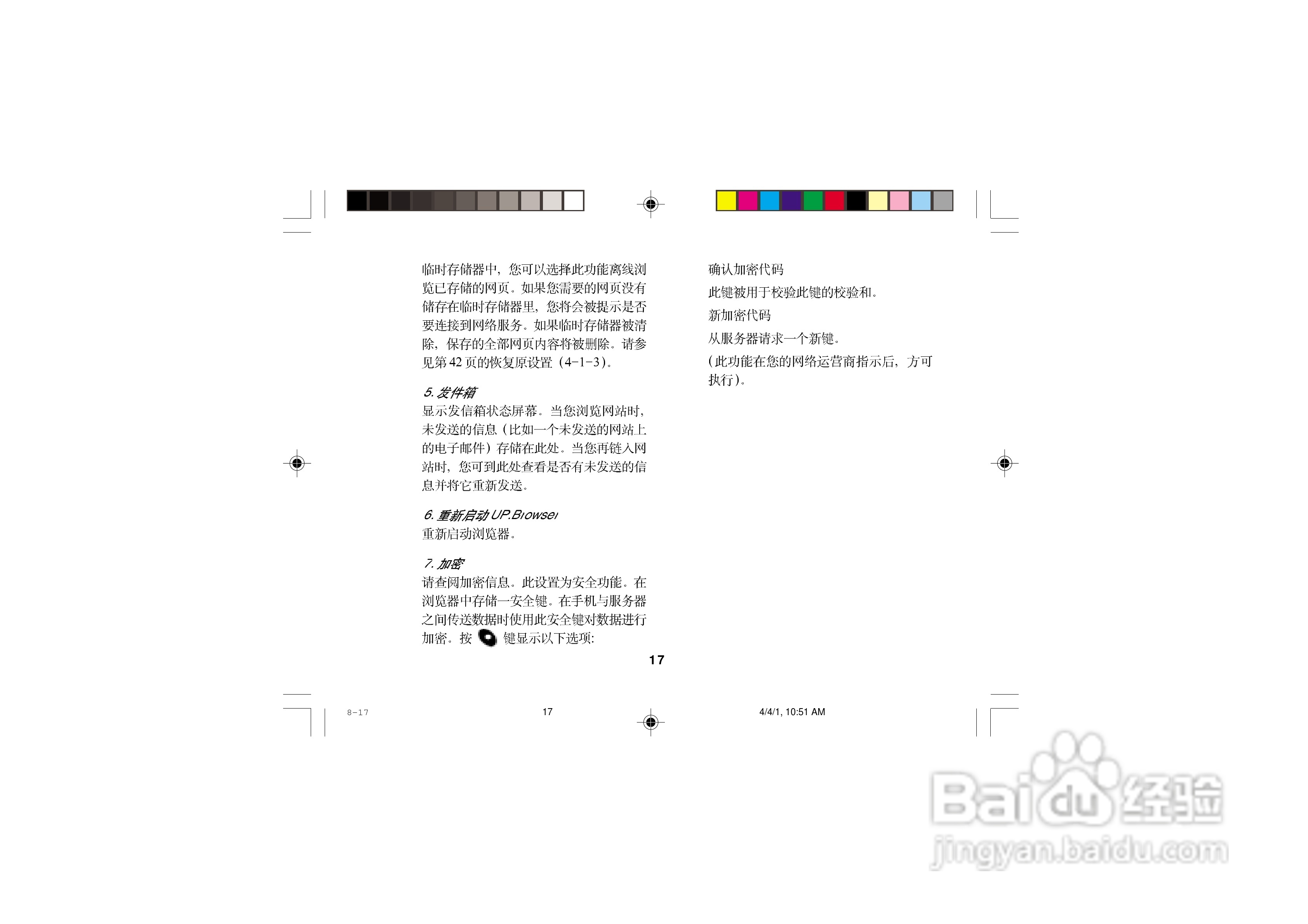 摩托罗拉T2988手机使用说明书:[3]