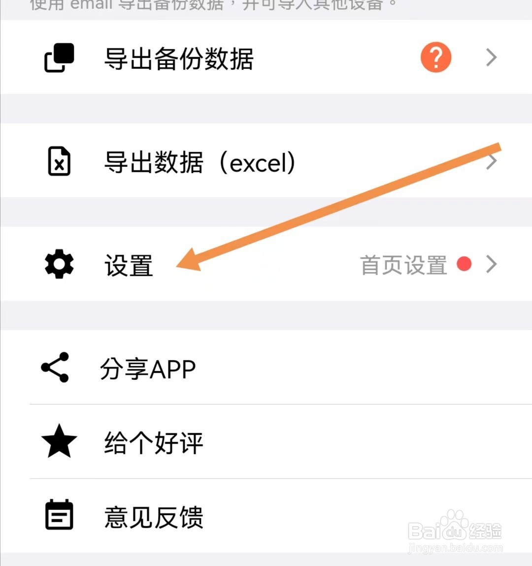 宝宝生活记录APP如何设置字体大小